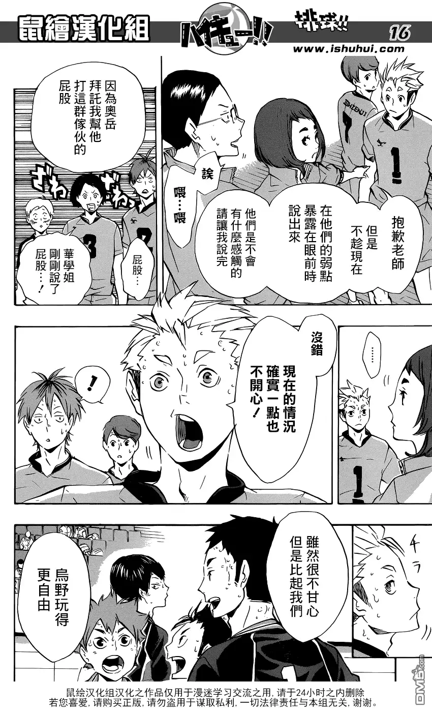 《排球》第113话 游戏场·2 第16页