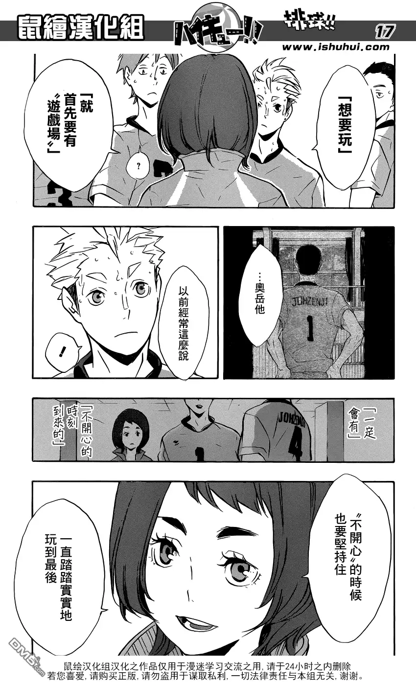 《排球》第113话 游戏场·2 第17页