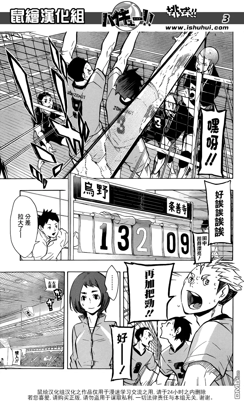 《排球》第113话 游戏场·2 第3页