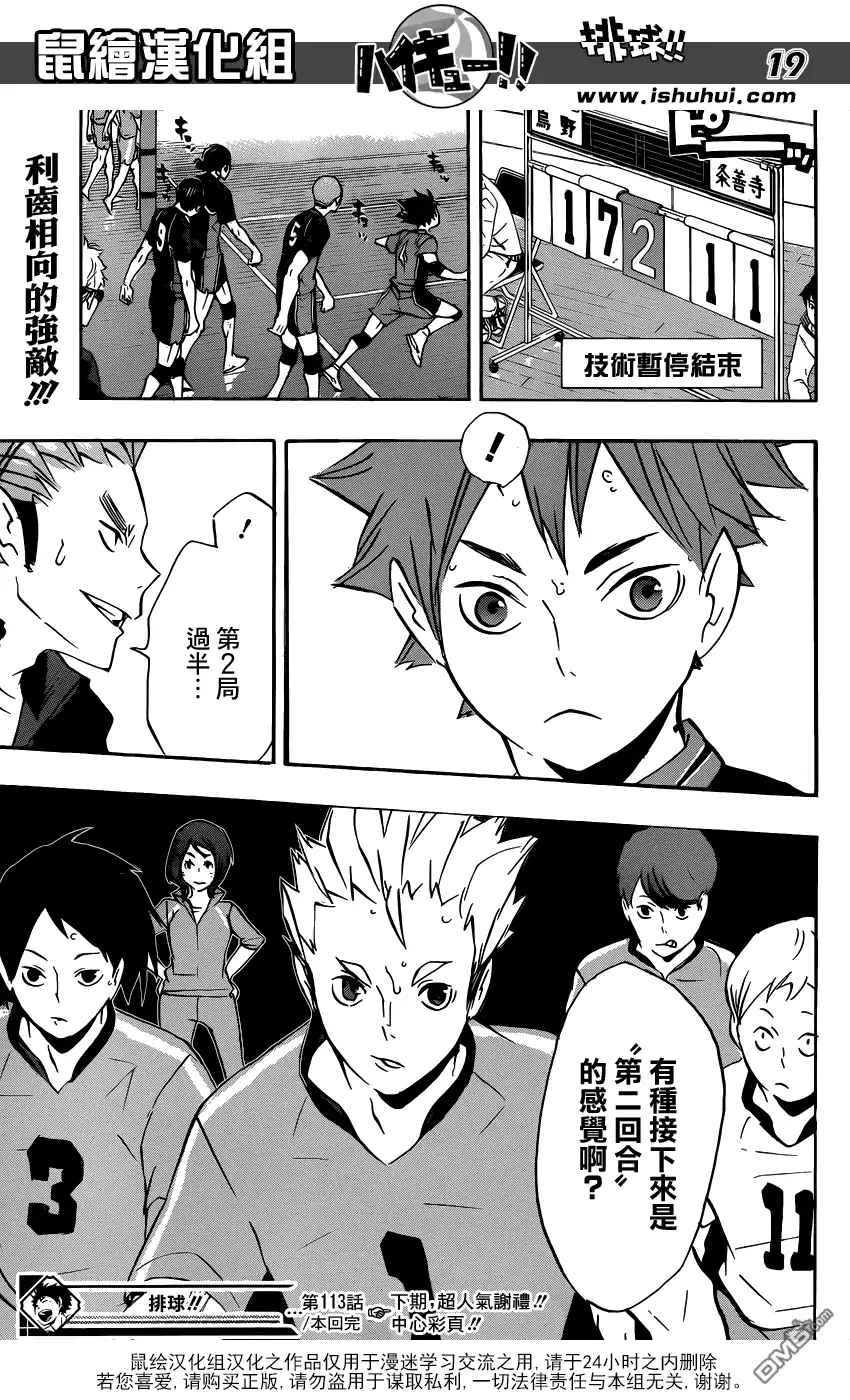 《排球》第113话 游戏场·2 第19页