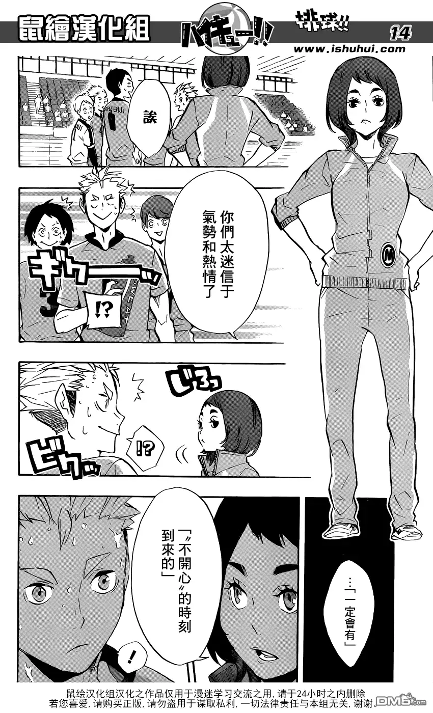 《排球》第113话 游戏场·2 第14页