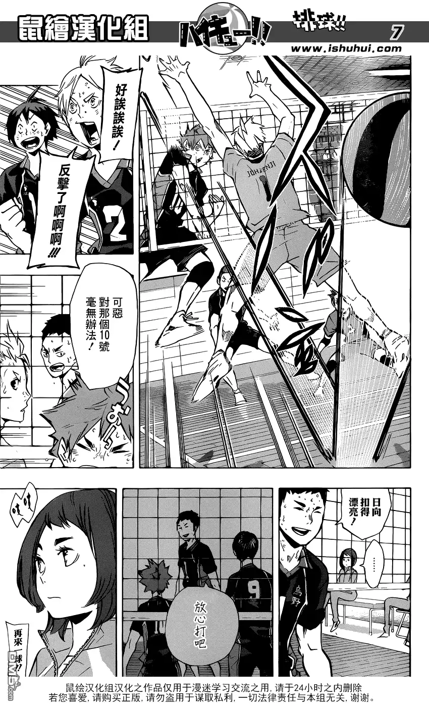 《排球》第113话 游戏场·2 第7页