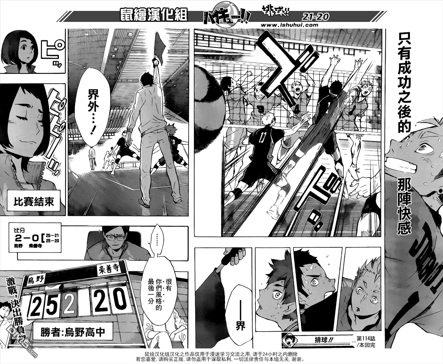 《排球》第114话 游戏场·3 第19页