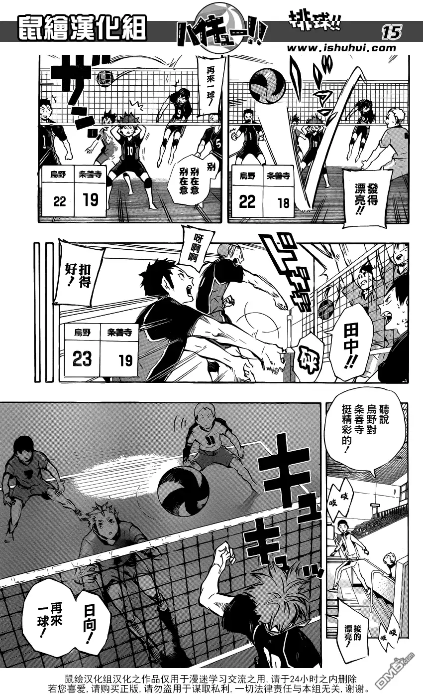《排球》第114话 游戏场·3 第14页