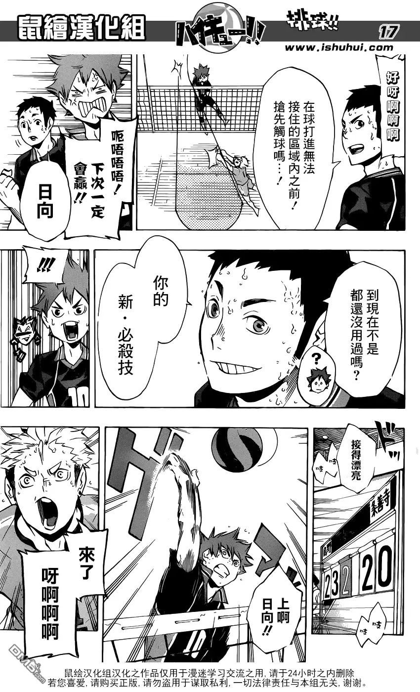 《排球》第114话 游戏场·3 第16页