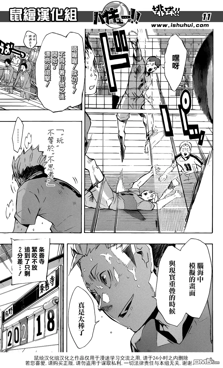 《排球》第114话 游戏场·3 第10页