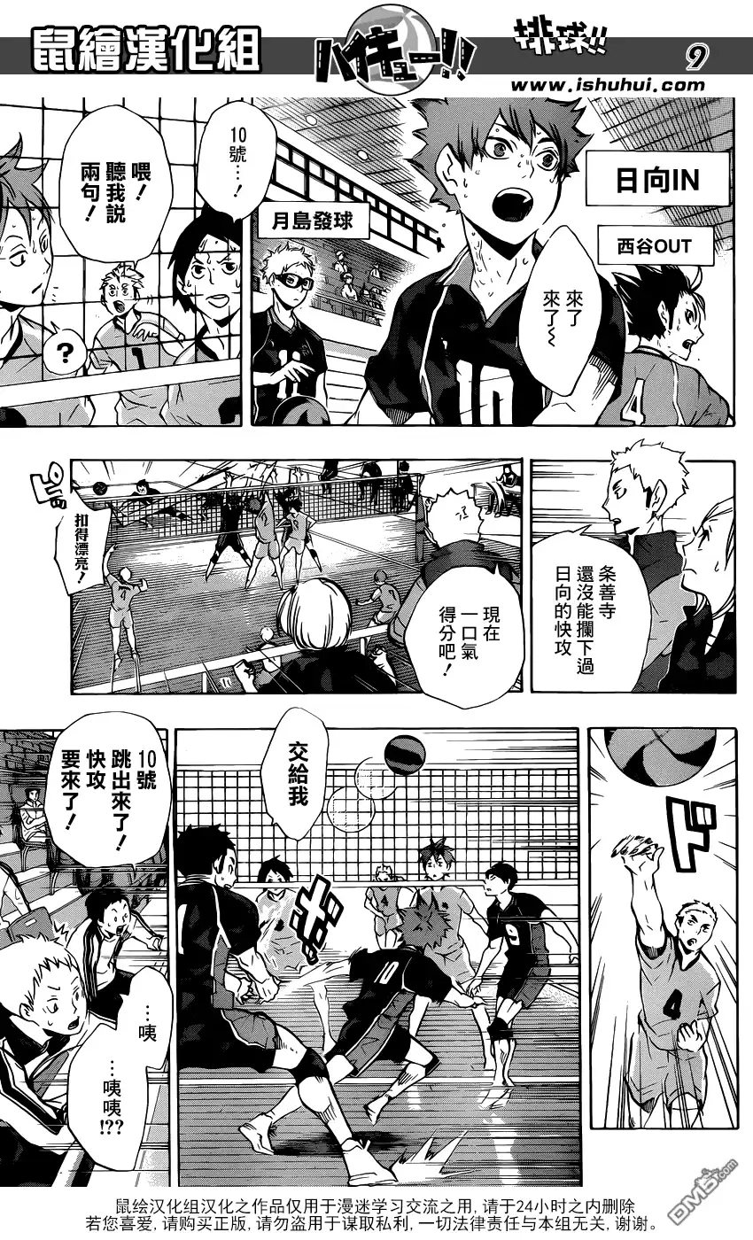 《排球》第114话 游戏场·3 第8页