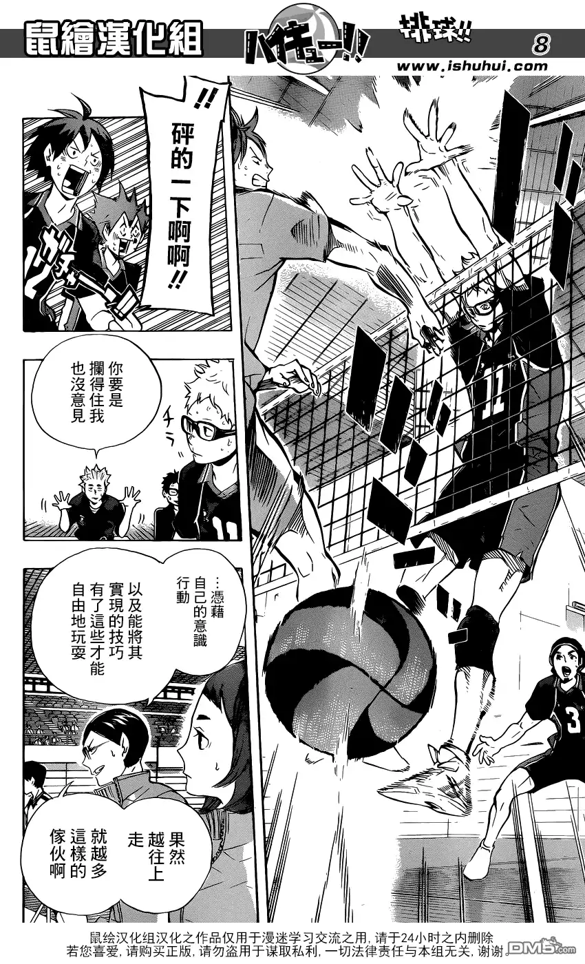 《排球》第114话 游戏场·3 第7页