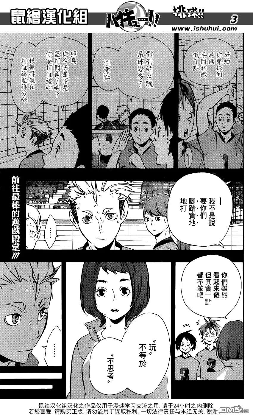 《排球》第114话 游戏场·3 第2页