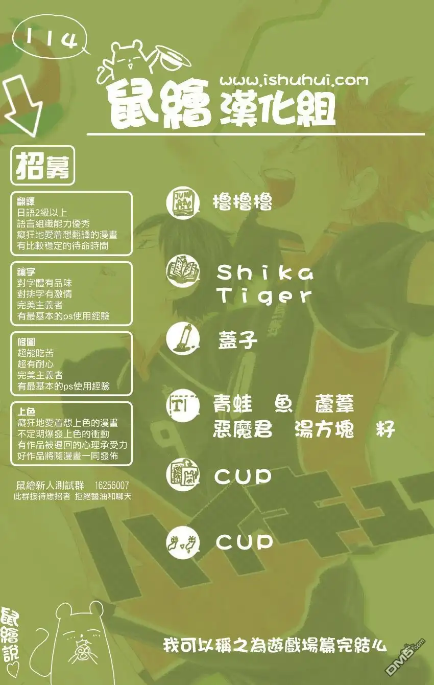 《排球》第114话 游戏场·3 第21页