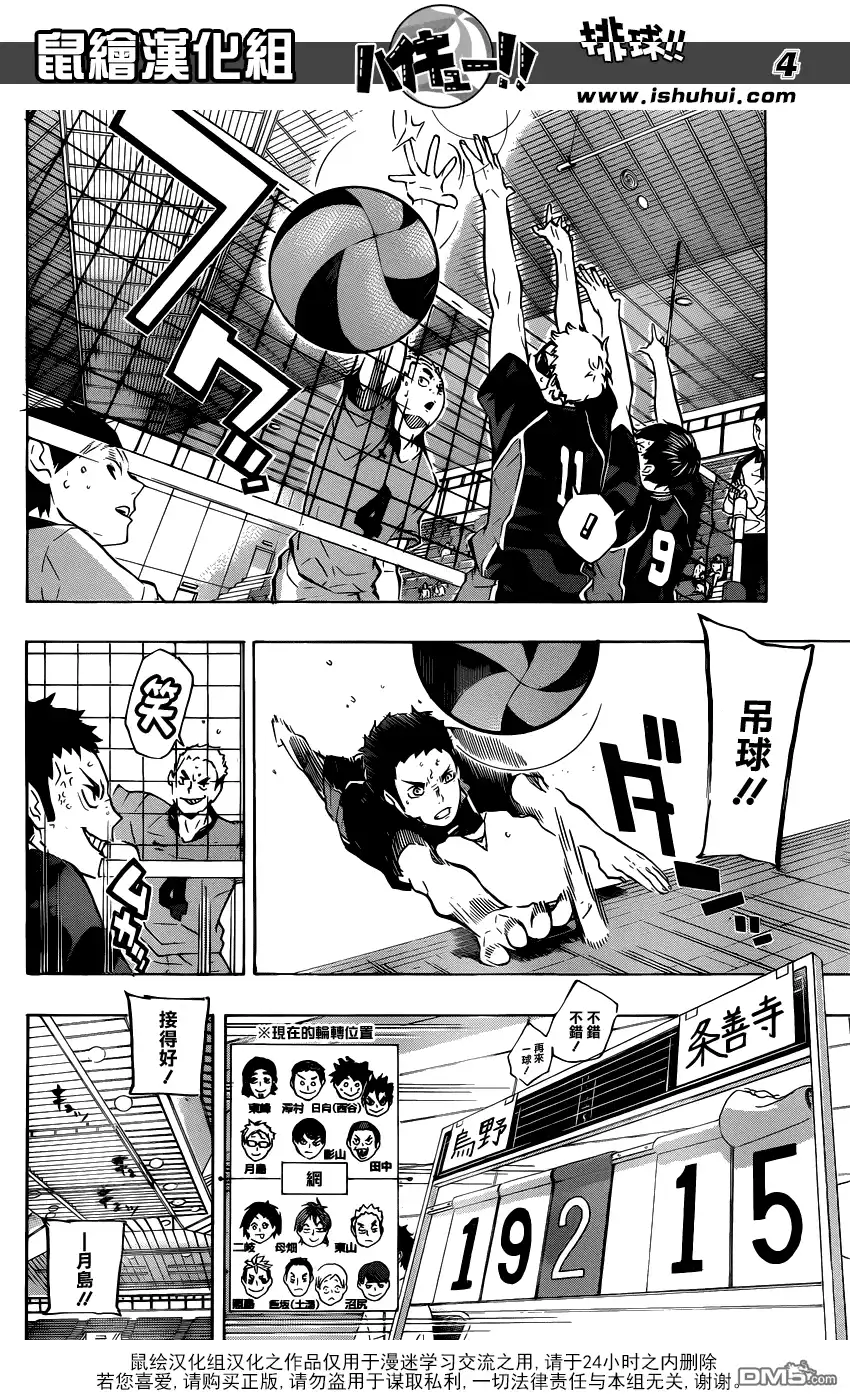 《排球》第114话 游戏场·3 第3页