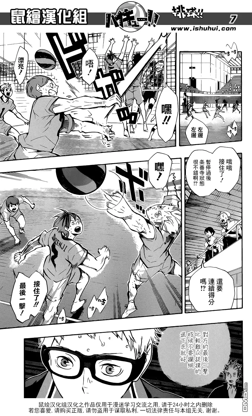 《排球》第114话 游戏场·3 第6页