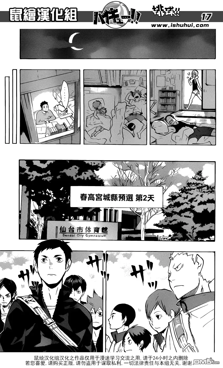 《排球》第115话 下一场 第17页