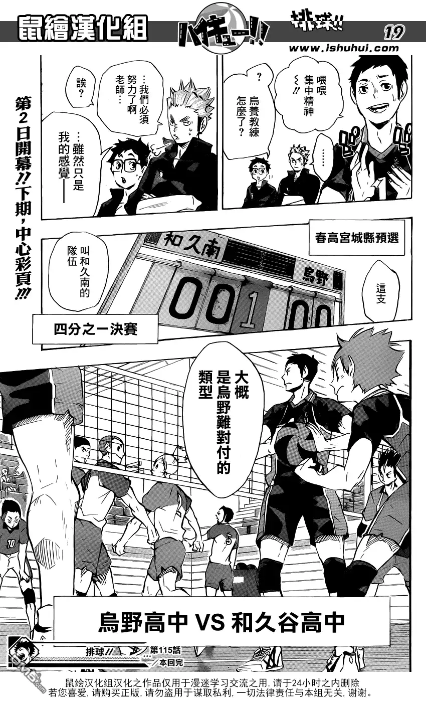 《排球》第115话 下一场 第19页