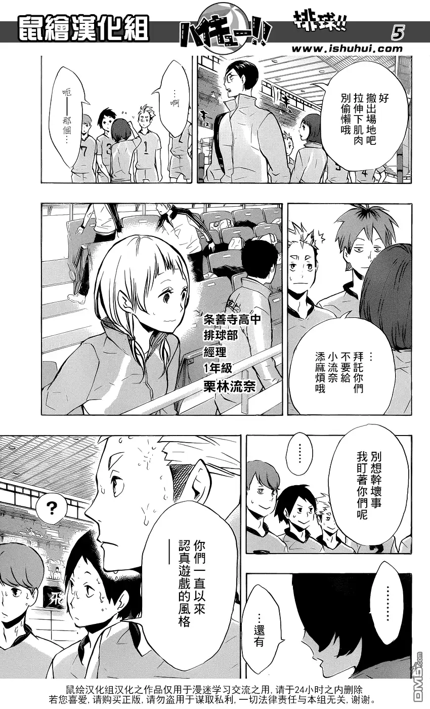 《排球》第115话 下一场 第5页