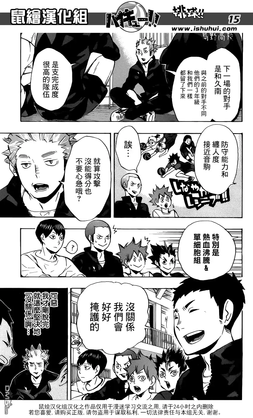 《排球》第115话 下一场 第15页