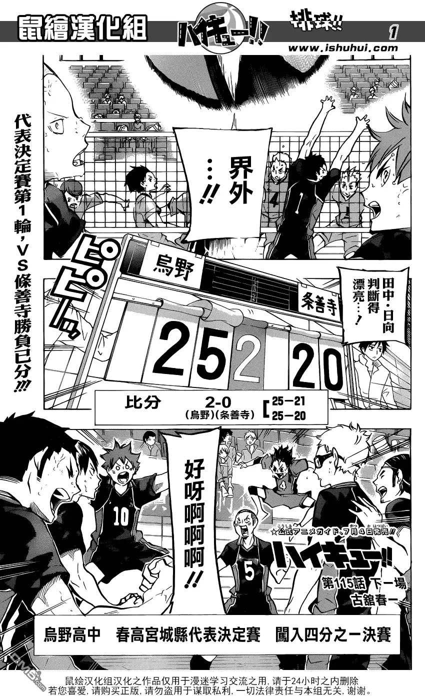 《排球》第115话 下一场 第1页