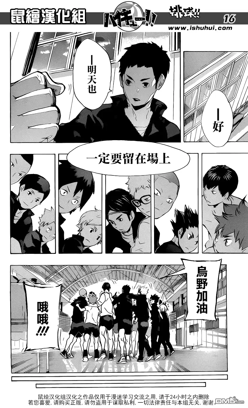 《排球》第115话 下一场 第16页