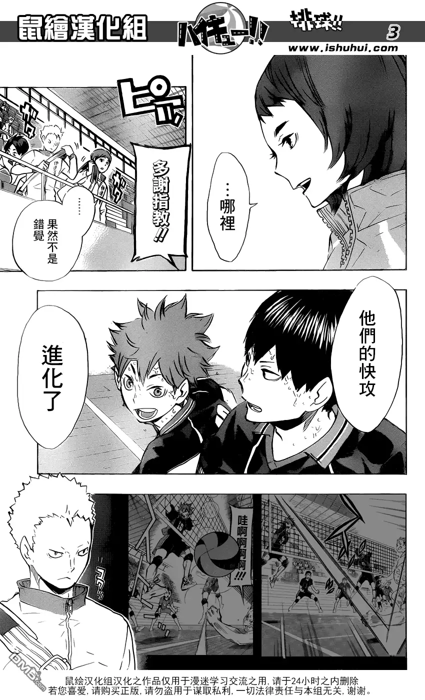 《排球》第115话 下一场 第3页