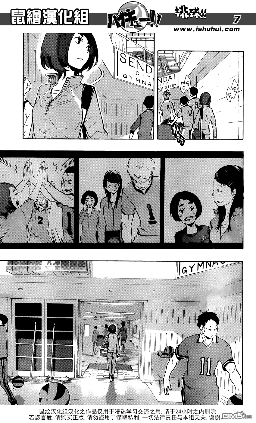 《排球》第115话 下一场 第7页