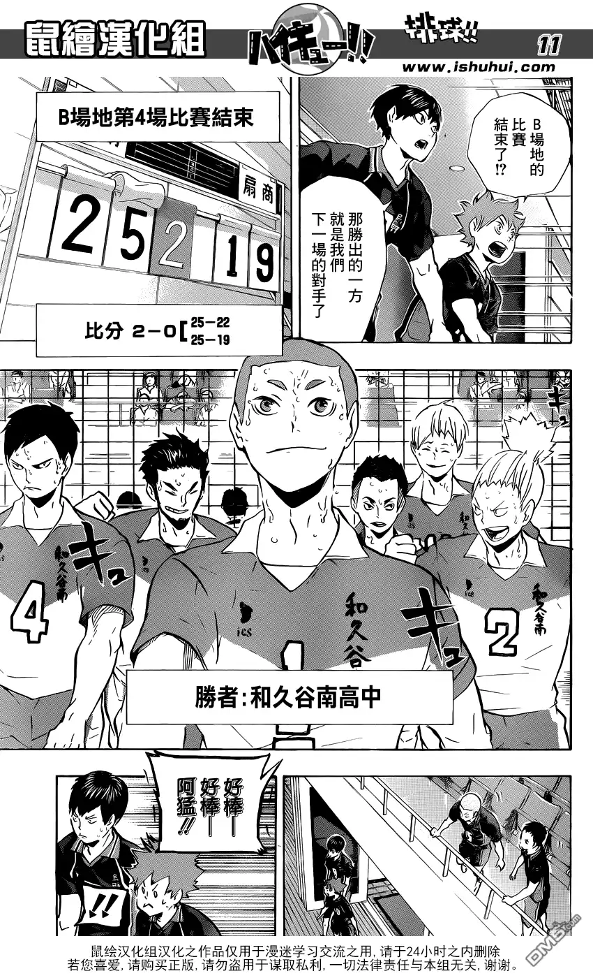 《排球》第115话 下一场 第11页
