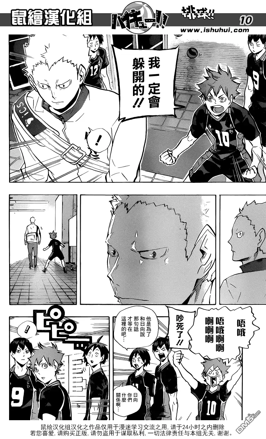 《排球》第115话 下一场 第10页