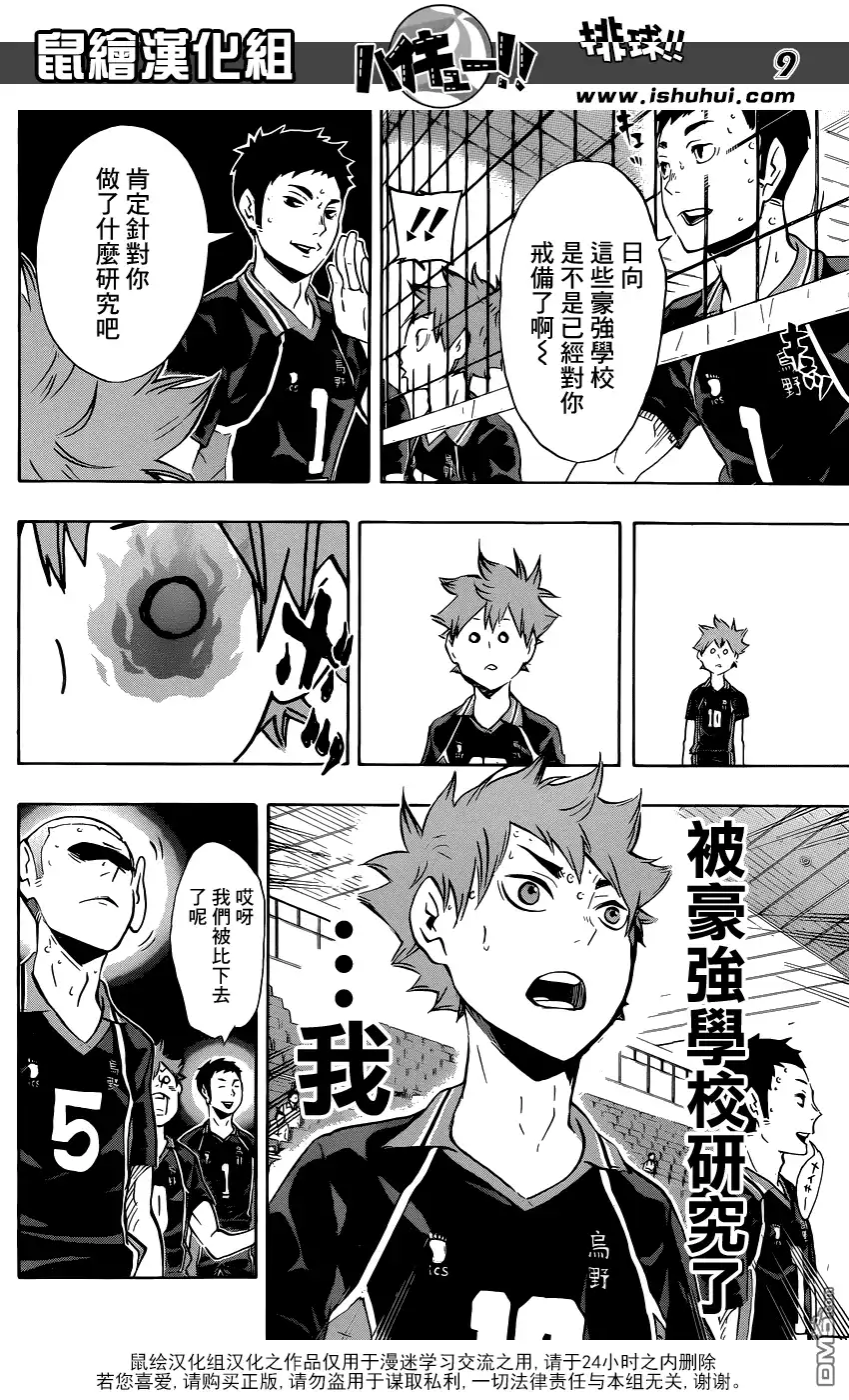 《排球》第116话 VS和久谷南高校 第8页