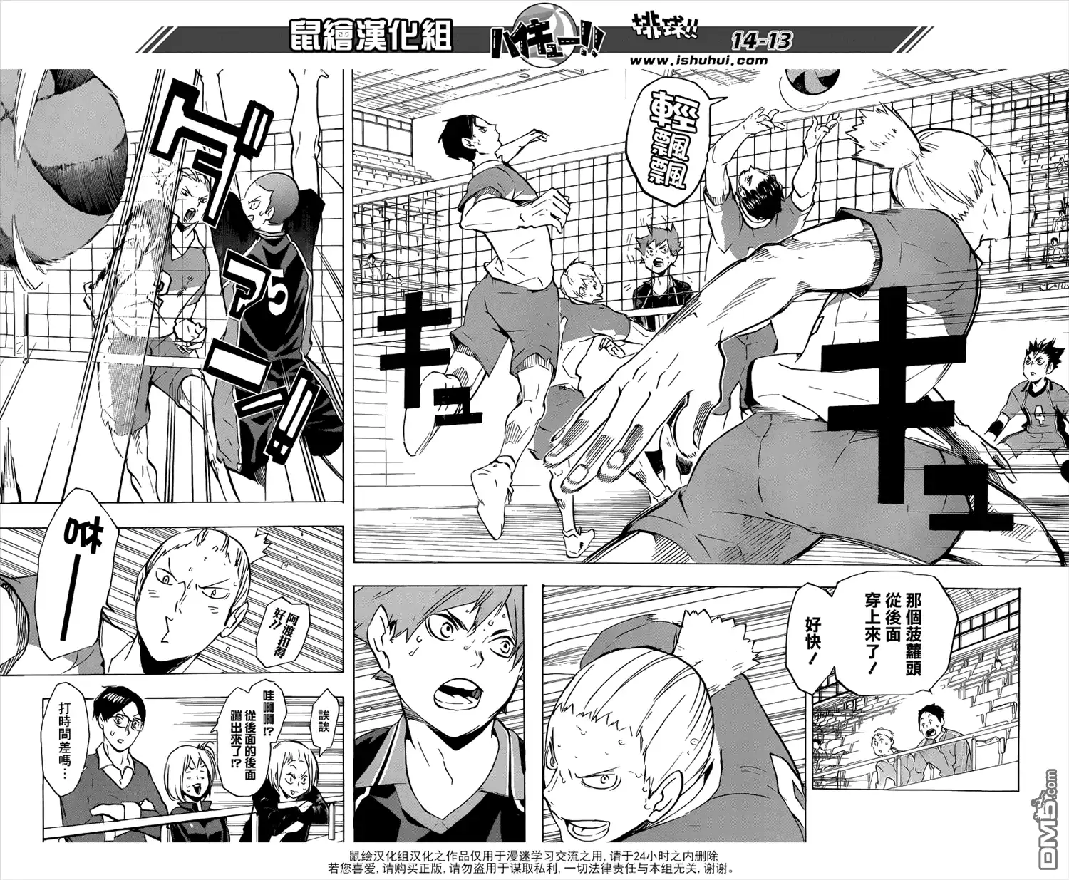 《排球》第116话 VS和久谷南高校 第12页