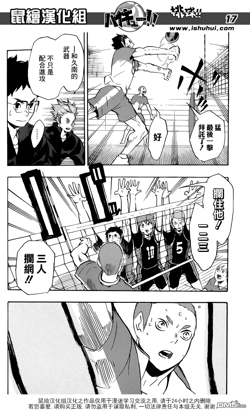 《排球》第116话 VS和久谷南高校 第15页