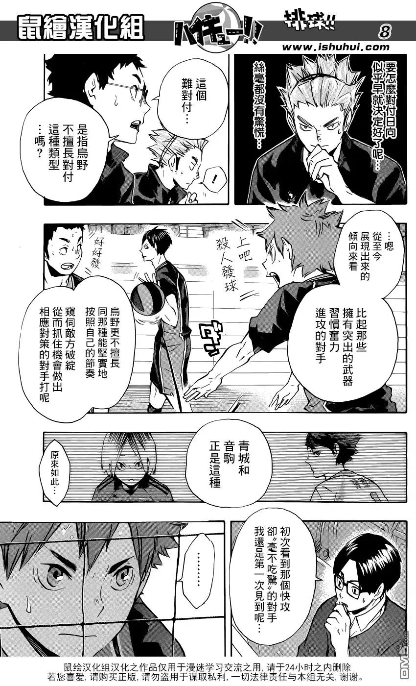 《排球》第116话 VS和久谷南高校 第7页