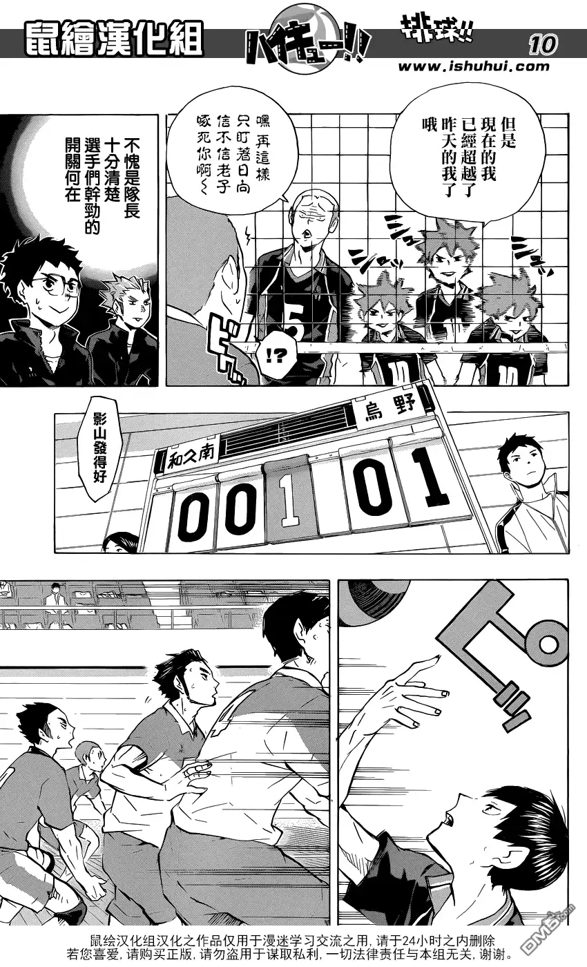 《排球》第116话 VS和久谷南高校 第9页