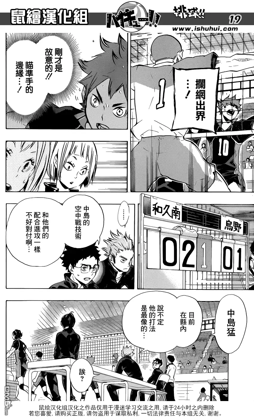 《排球》第116话 VS和久谷南高校 第17页