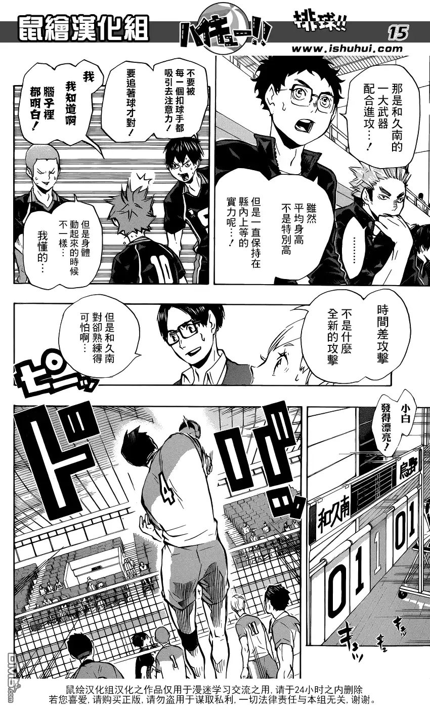 《排球》第116话 VS和久谷南高校 第13页