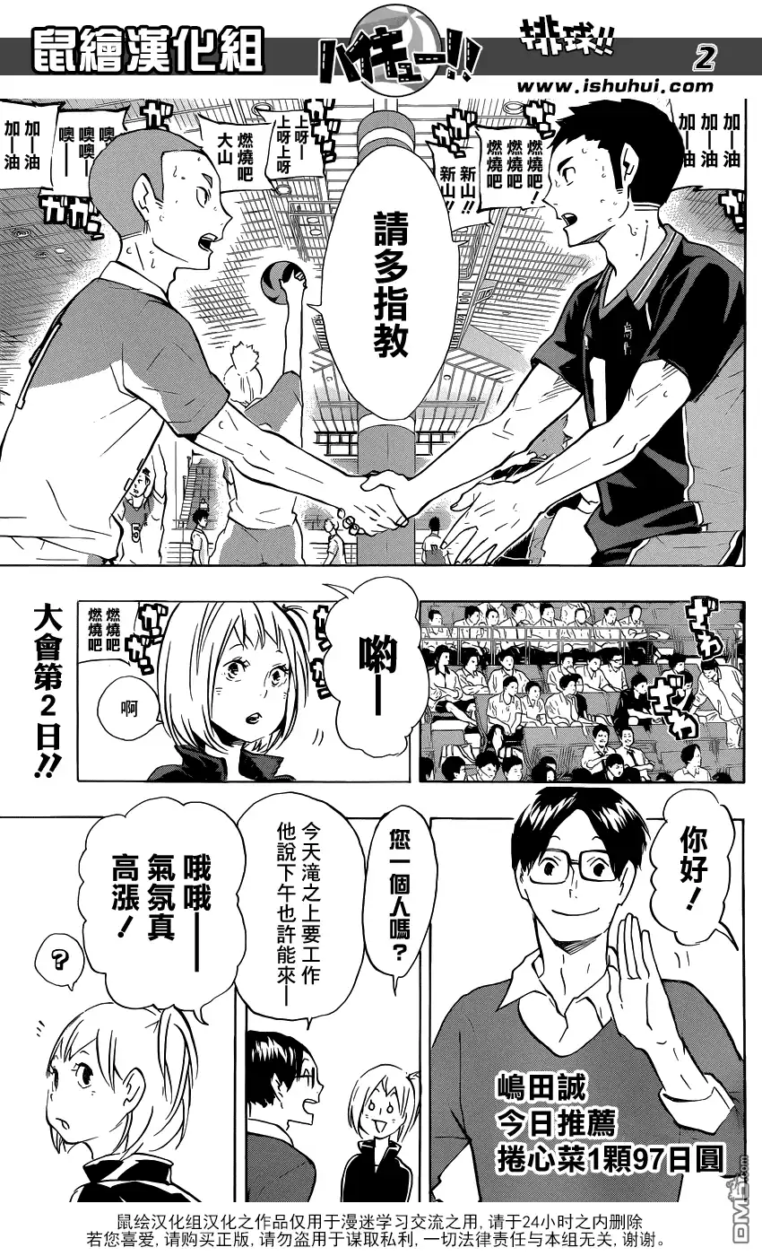 《排球》第116话 VS和久谷南高校 第2页