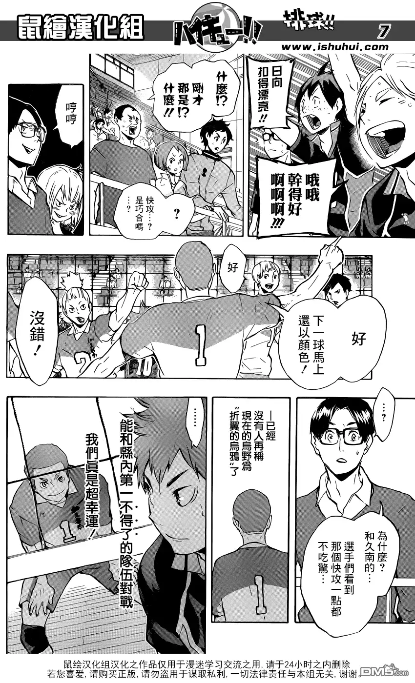 《排球》第116话 VS和久谷南高校 第6页