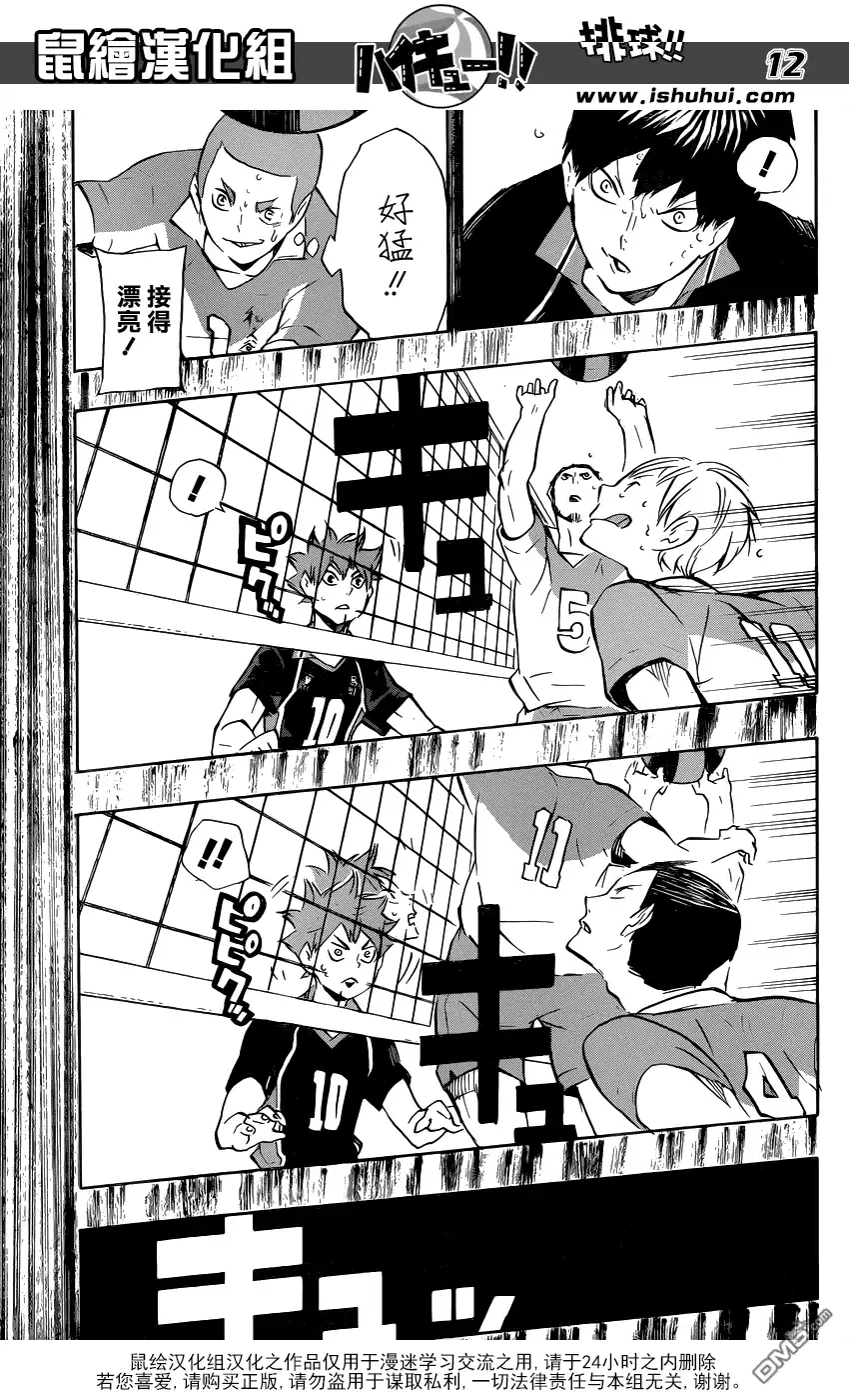 《排球》第116话 VS和久谷南高校 第11页