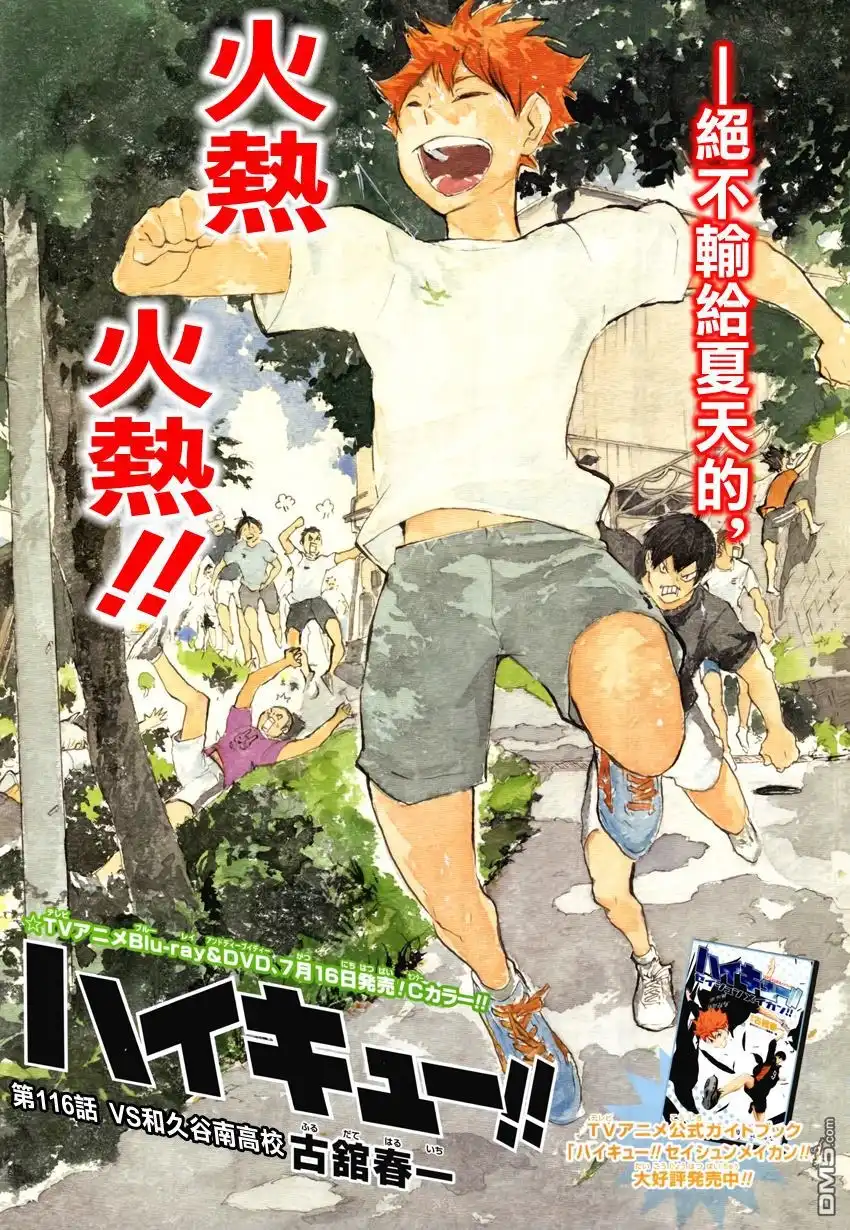 《排球》第116话 VS和久谷南高校 第1页