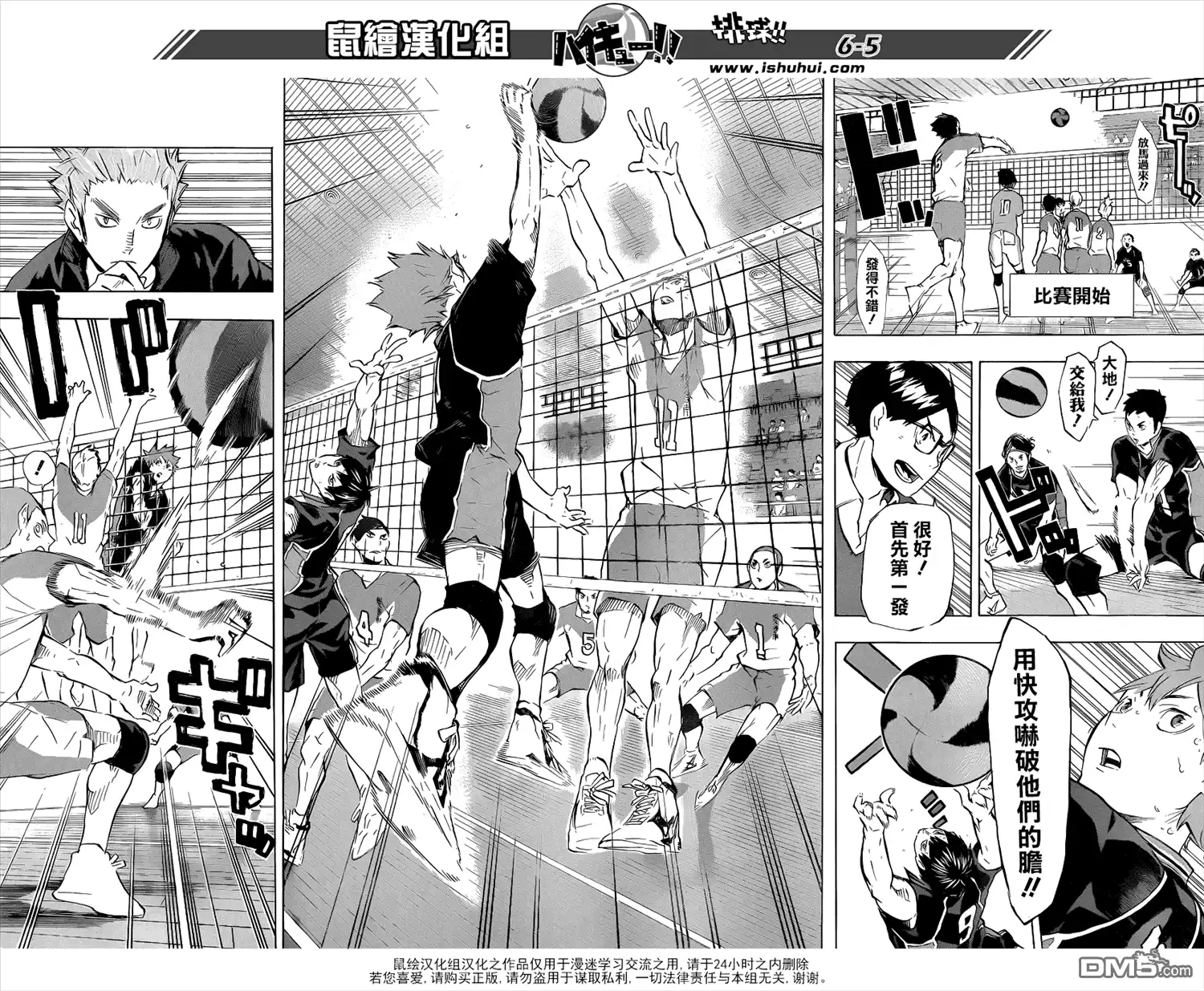 《排球》第116话 VS和久谷南高校 第5页