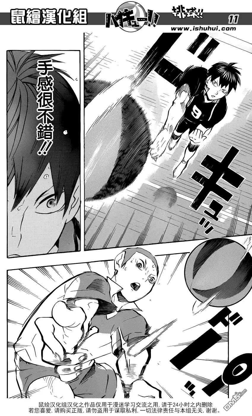 《排球》第116话 VS和久谷南高校 第10页