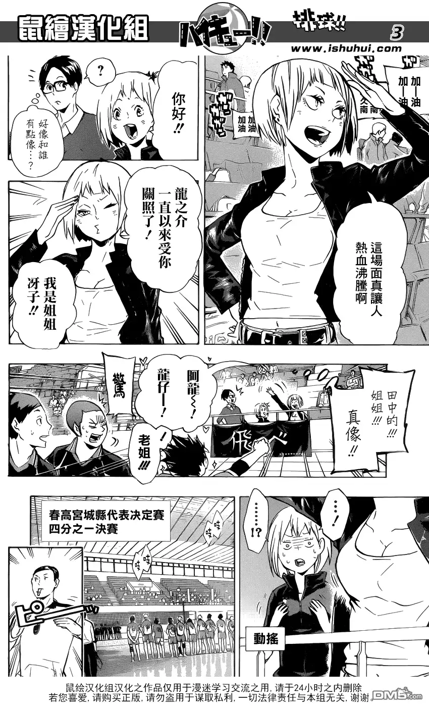《排球》第116话 VS和久谷南高校 第3页