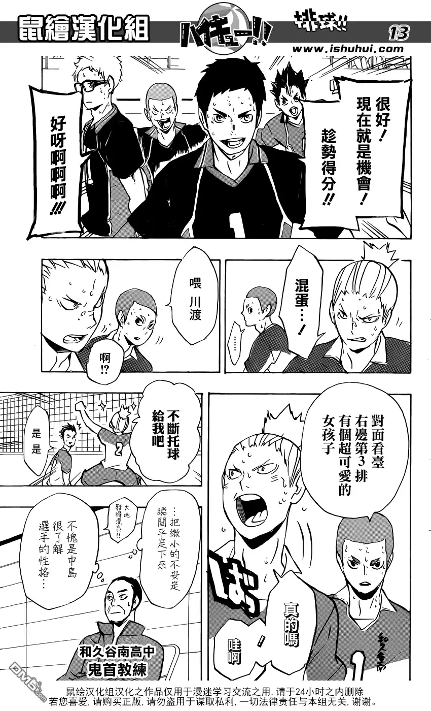 《排球》第117话 与小巨人之战的中途 第13页