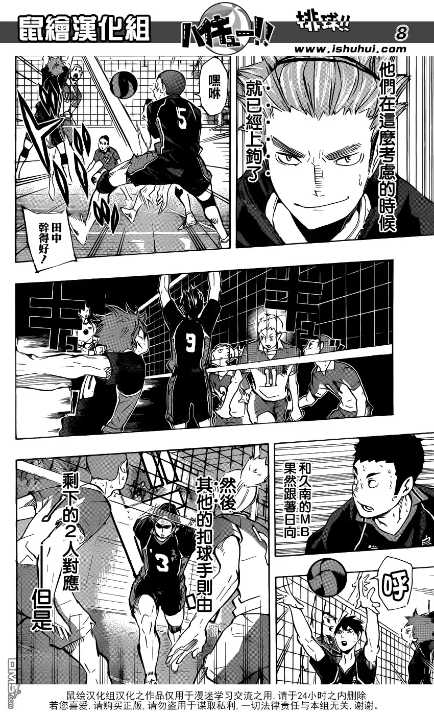 《排球》第117话 与小巨人之战的中途 第8页