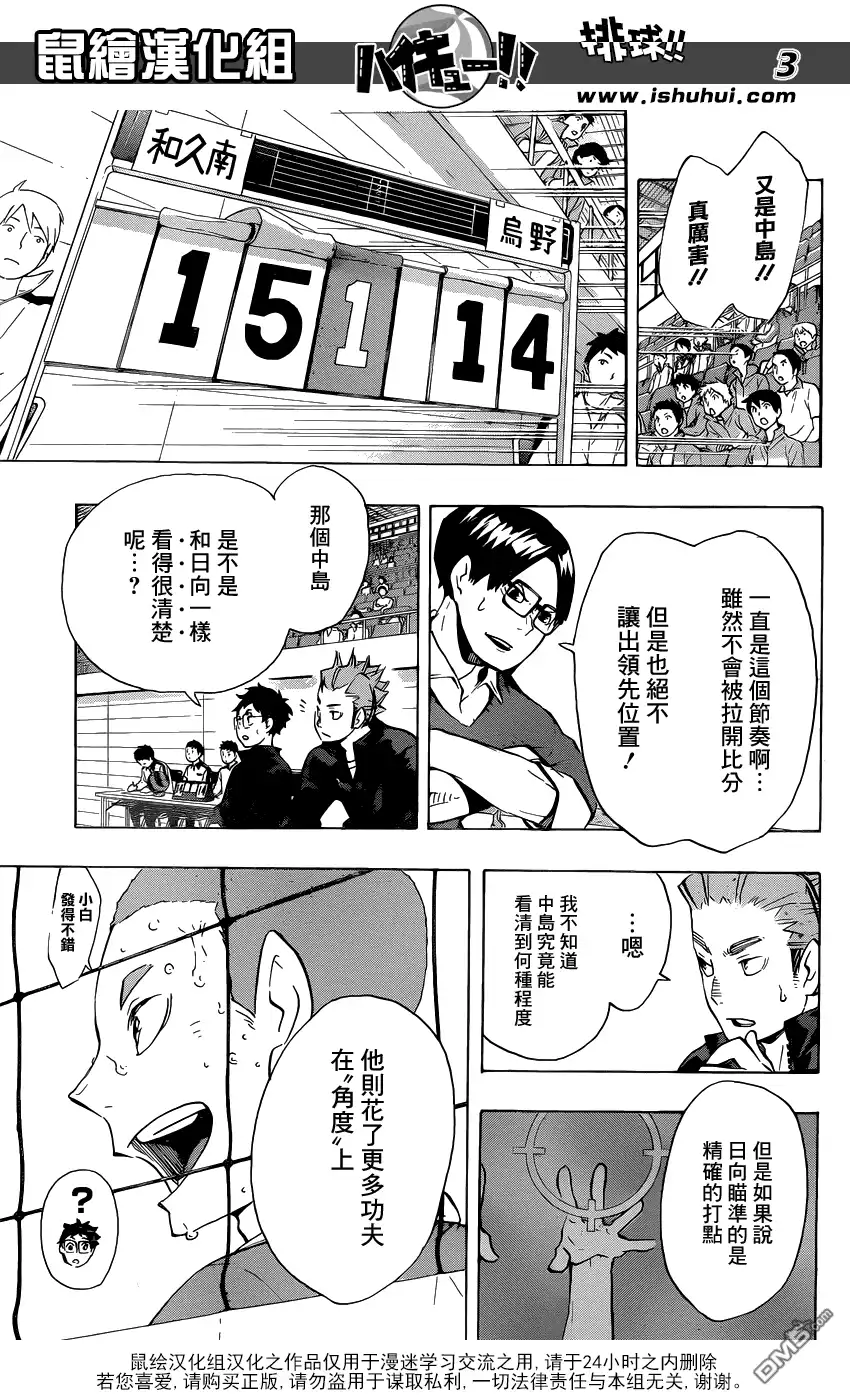 《排球》第117话 与小巨人之战的中途 第3页