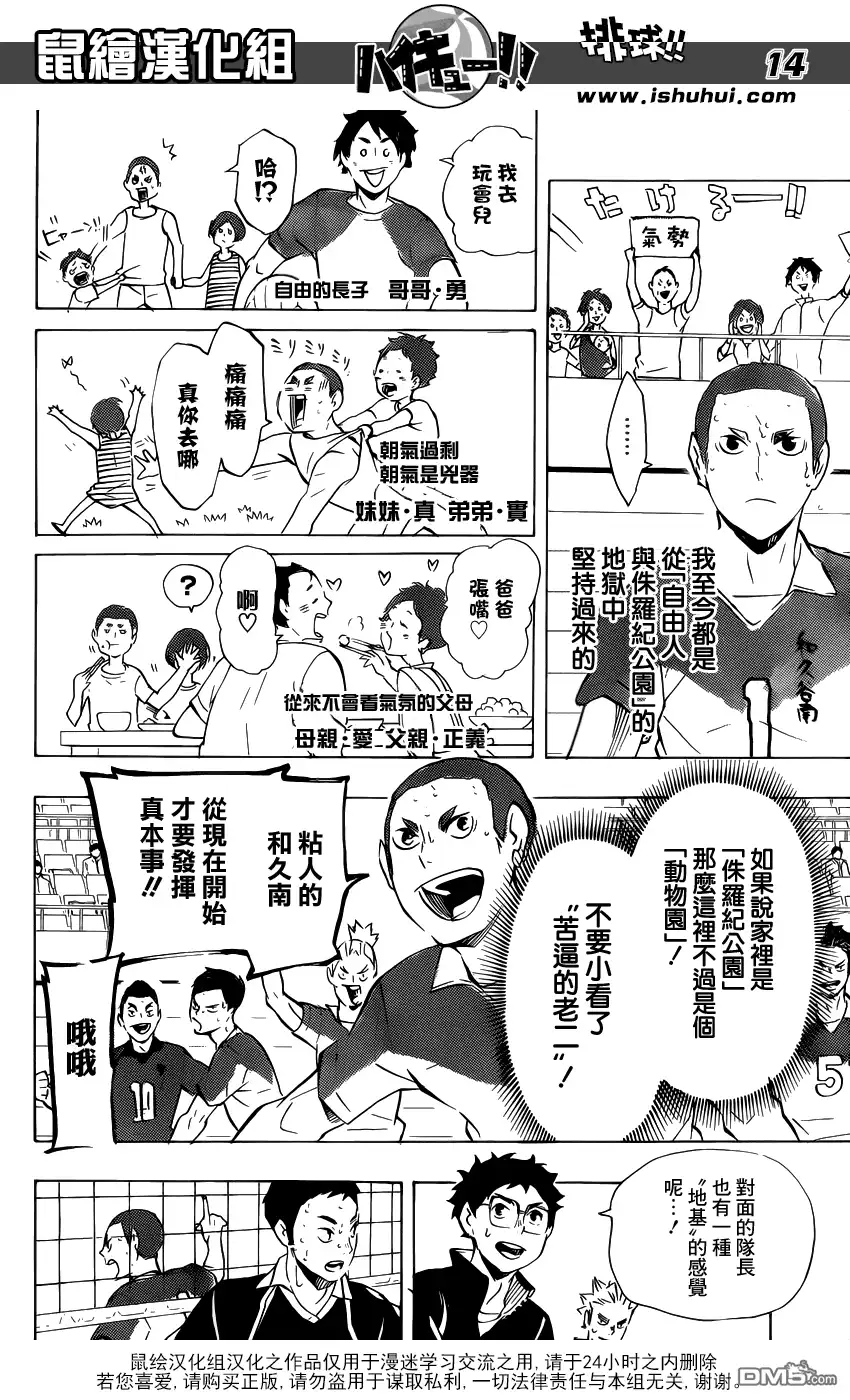 《排球》第117话 与小巨人之战的中途 第14页