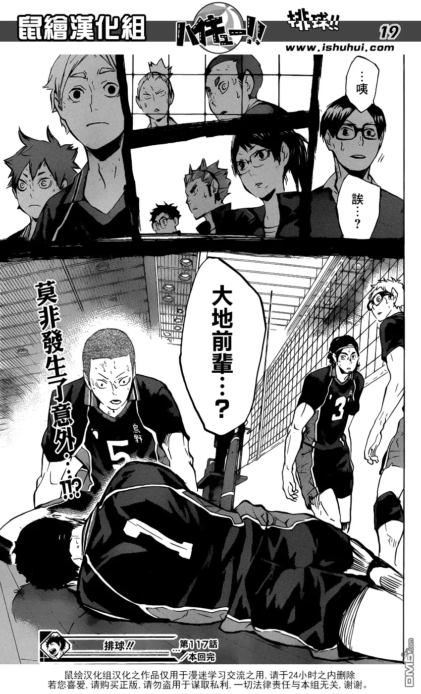 《排球》第117话 与小巨人之战的中途 第19页