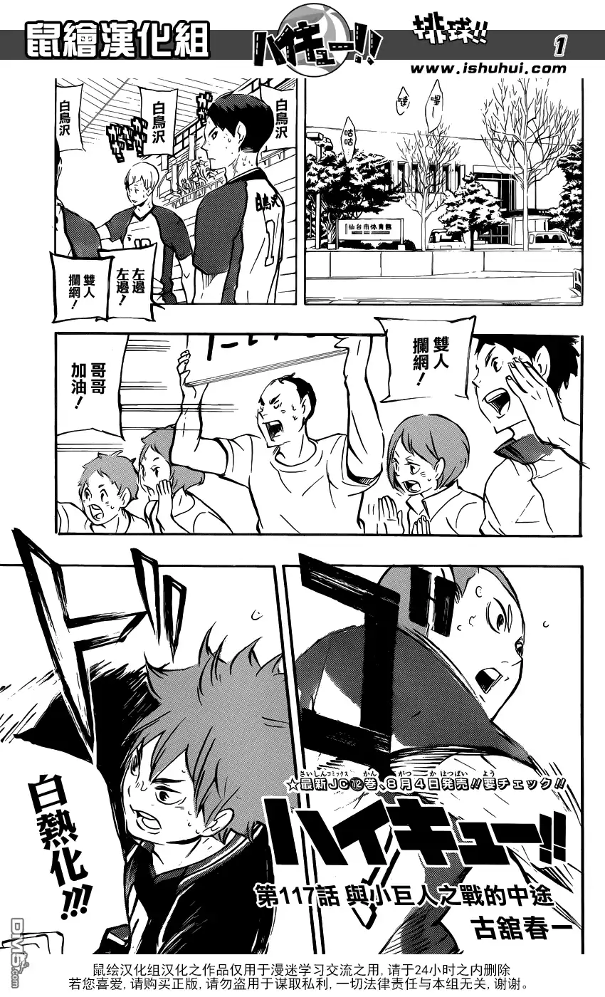 《排球》第117话 与小巨人之战的中途 第1页