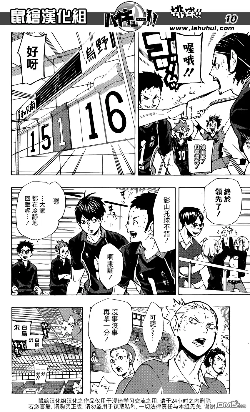 《排球》第117话 与小巨人之战的中途 第10页
