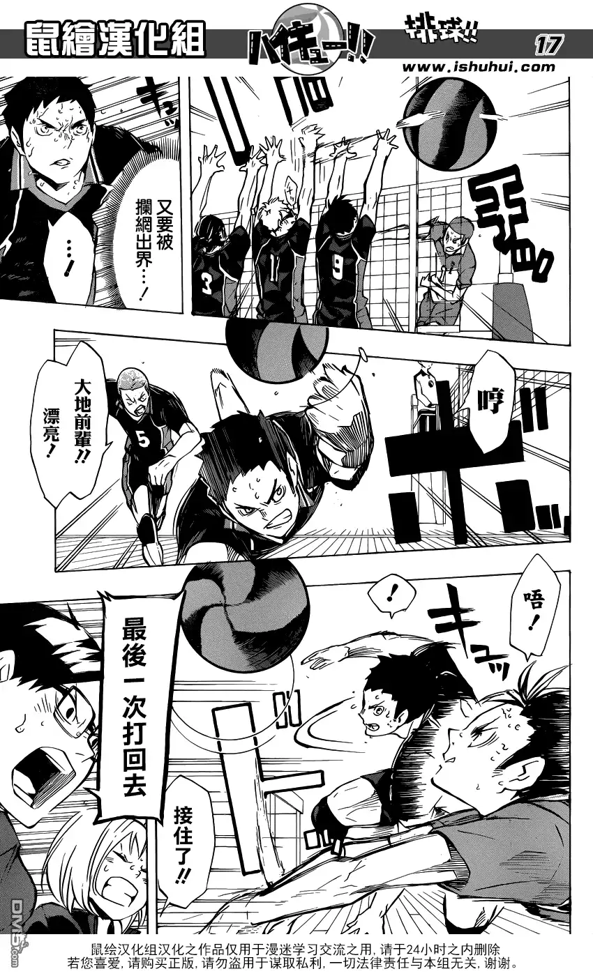 《排球》第117话 与小巨人之战的中途 第17页