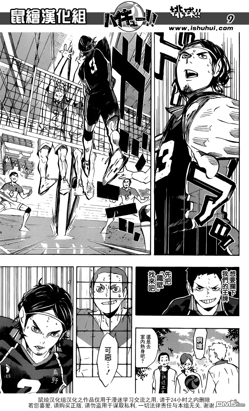 《排球》第117话 与小巨人之战的中途 第9页