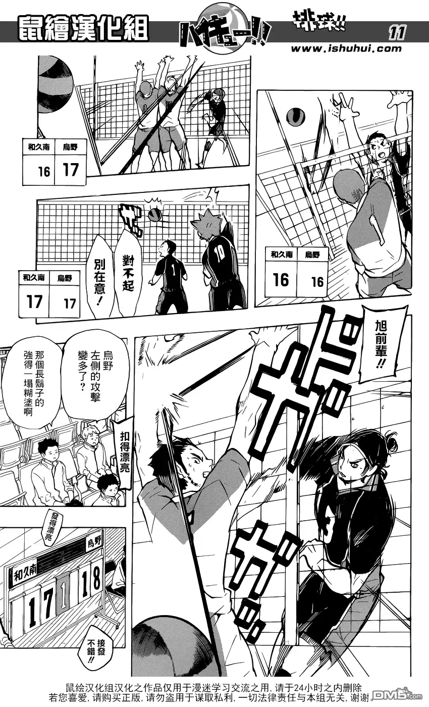 《排球》第117话 与小巨人之战的中途 第11页